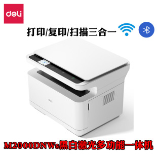 Deli M2000DNWs black and white laser all-in-one double-sided printing/wireless connection/Bluetooth connection