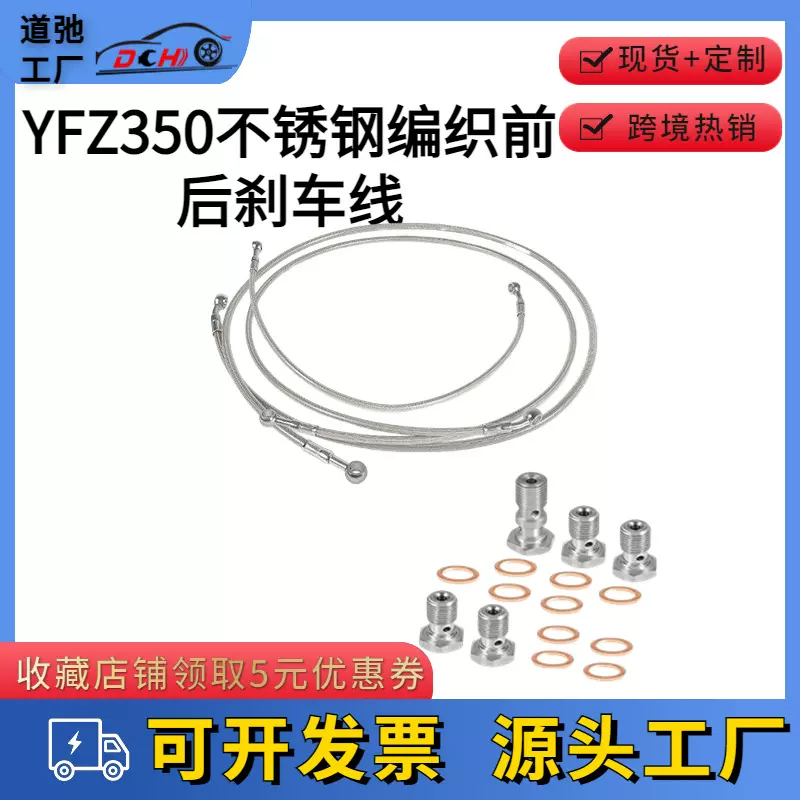 道驰跨境不锈钢编织前后刹车YFZ350适用于1987-2006雅马哈女妖350