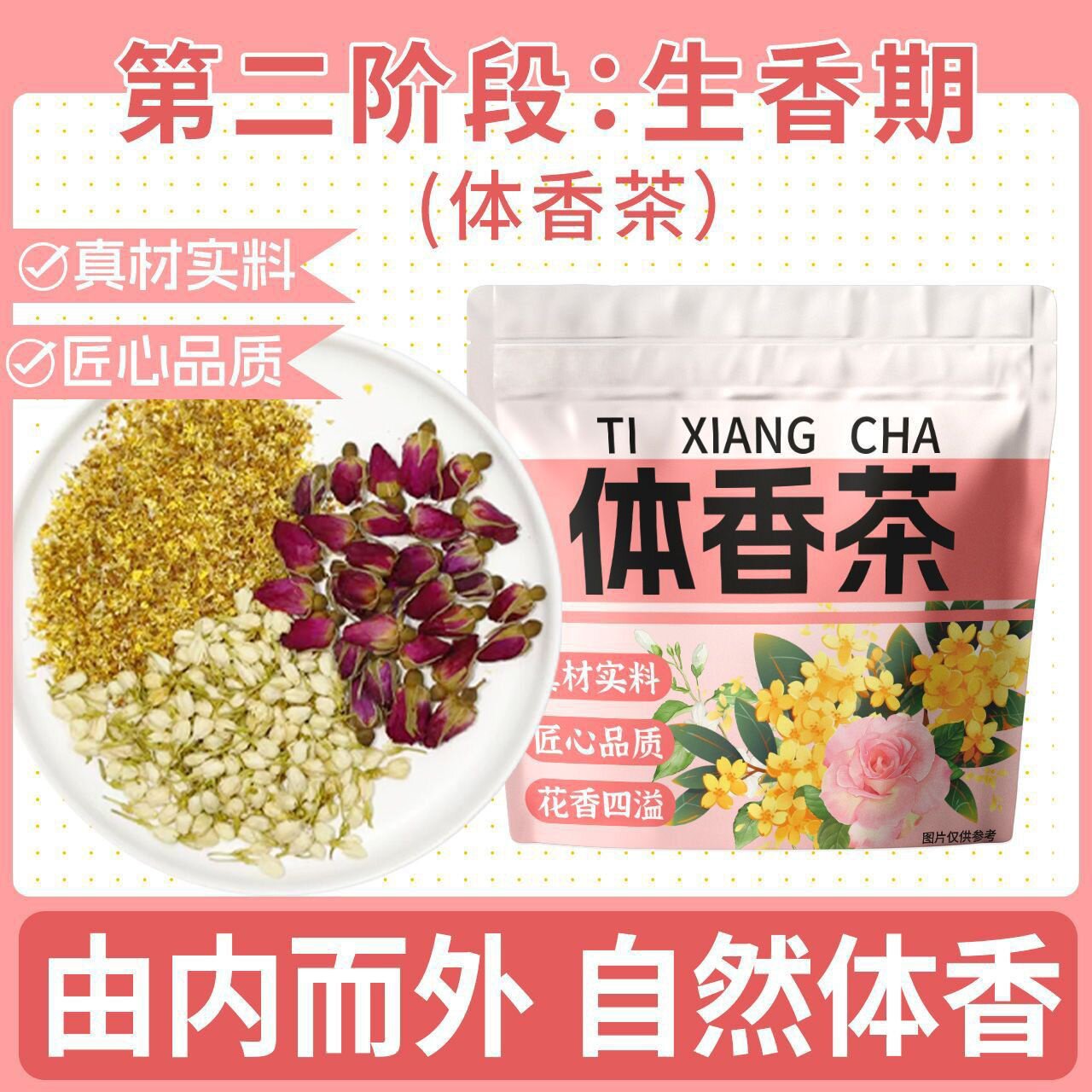 ·【生香茶】玫瑰茉莉桂花茶20包·