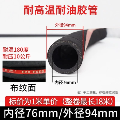 diesel hose, flexible hose, water hose, Tubing - high-pressure-heat-resistant-oil-resistant-inner-diameter-76mm-textured-surface