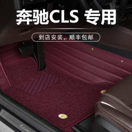 专用奔驰cls200脚垫cls180 cls260 cls300全包围汽车地毯式车垫子