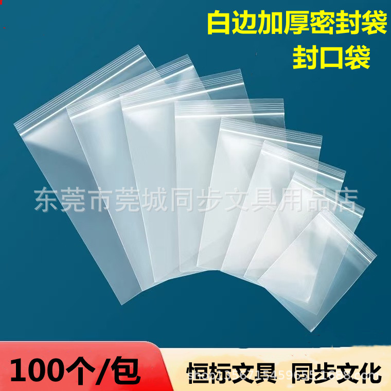 40*60cm透明加厚款白边密封袋封口袋包装袋收纳袋自封袋(100个/包