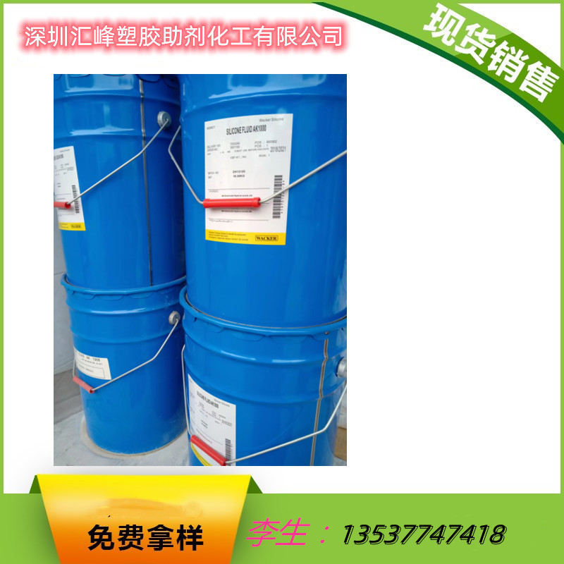 销售 德国瓦克扩散油AK-1000 颜料 色粉 分散剂 光亮剂AK-1000