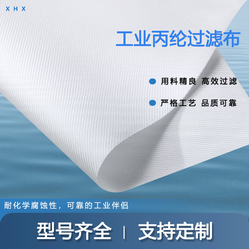 过滤布丙纶聚丙烯PP机械设备压滤机滤布配件耐酸碱腐蚀液体过滤
