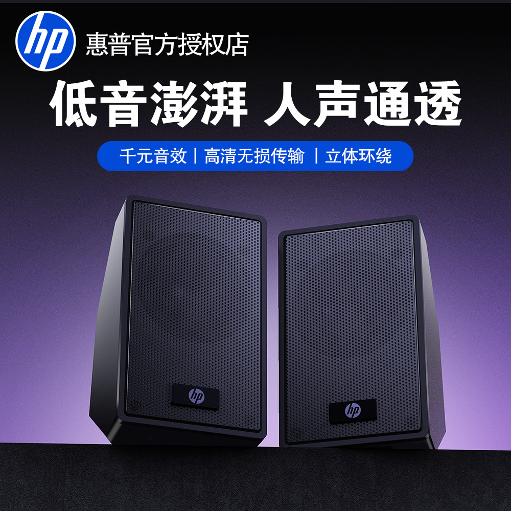 HP 6011c Audio [Matte Version]