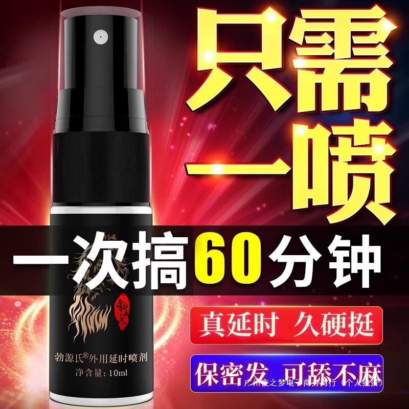 Delay Spray for Men Can Effectively Reduce Sensitivity of the Male Glans, Providing a Stimulating Sensation