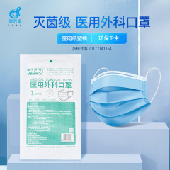 医療用外科用マスク使い捨て医療用マスク三層滅菌正規品独立包装快適通気性医療用クラス