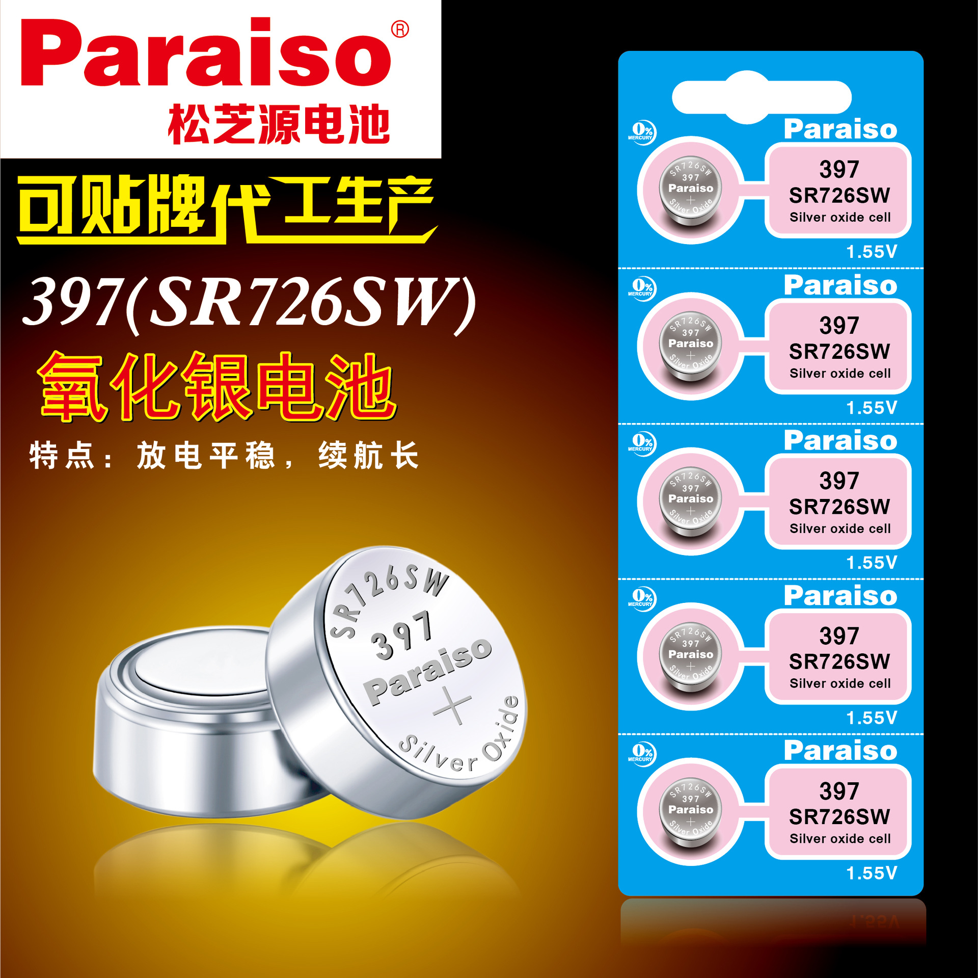 Paraiso/松芝源 397 396A手表电池 AG2 SR726SW石英表氧化银电池