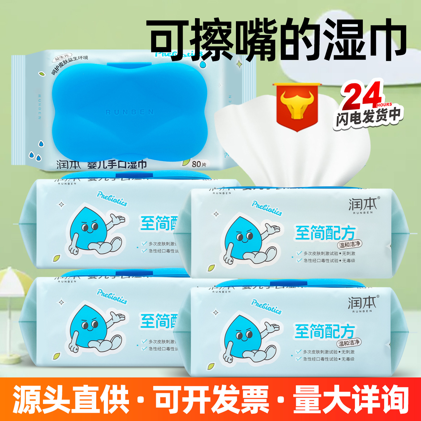 Runben Baby Hand and Mouth Wipes for Newborns and Young Kidsren, Special Cleaning Wipes for Wiping Buttocks with Cover 80 Pumps