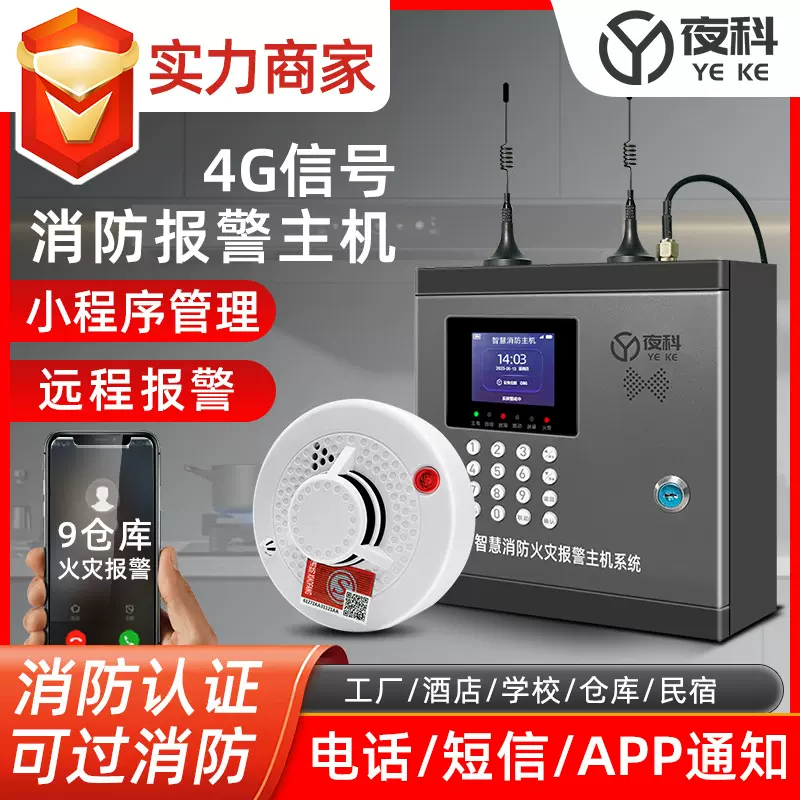 烟雾报警器系统无线烟感探测器消防火灾专用工厂酒店联网远程报警
