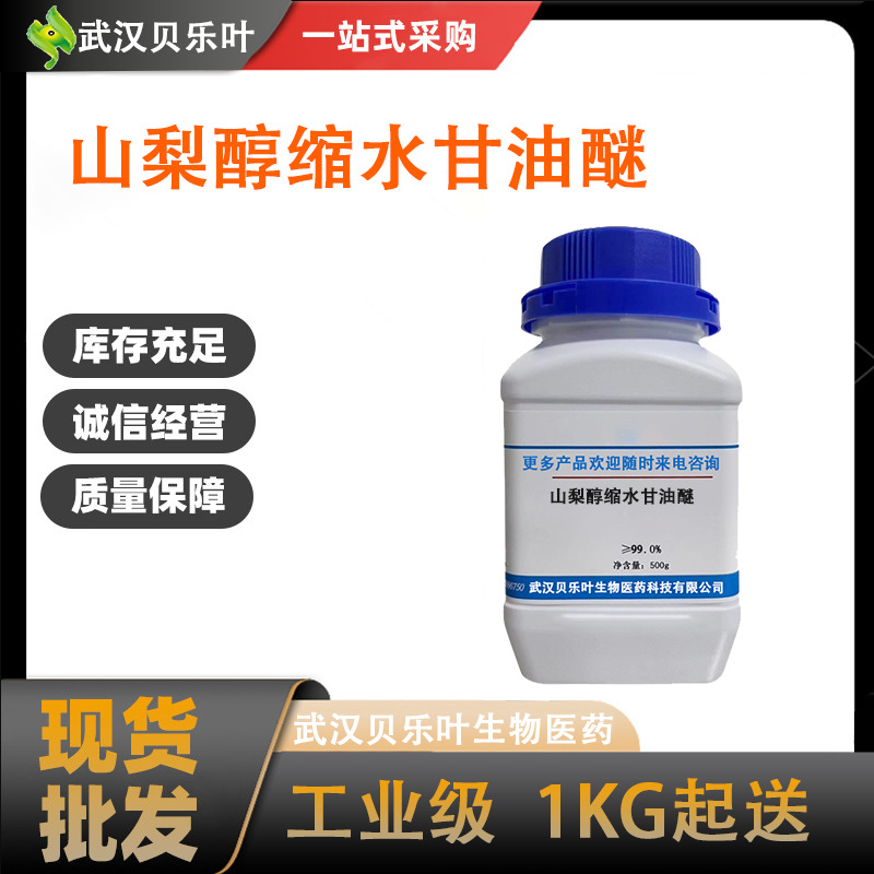 山梨醇缩水甘油醚 CAS#68412-01-1 含量99% D-葡糖醇表氯醇聚合物