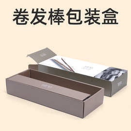 深圳彩盒工厂四C印刷美发类产品剪刀梳子直发器卷发棒包装盒