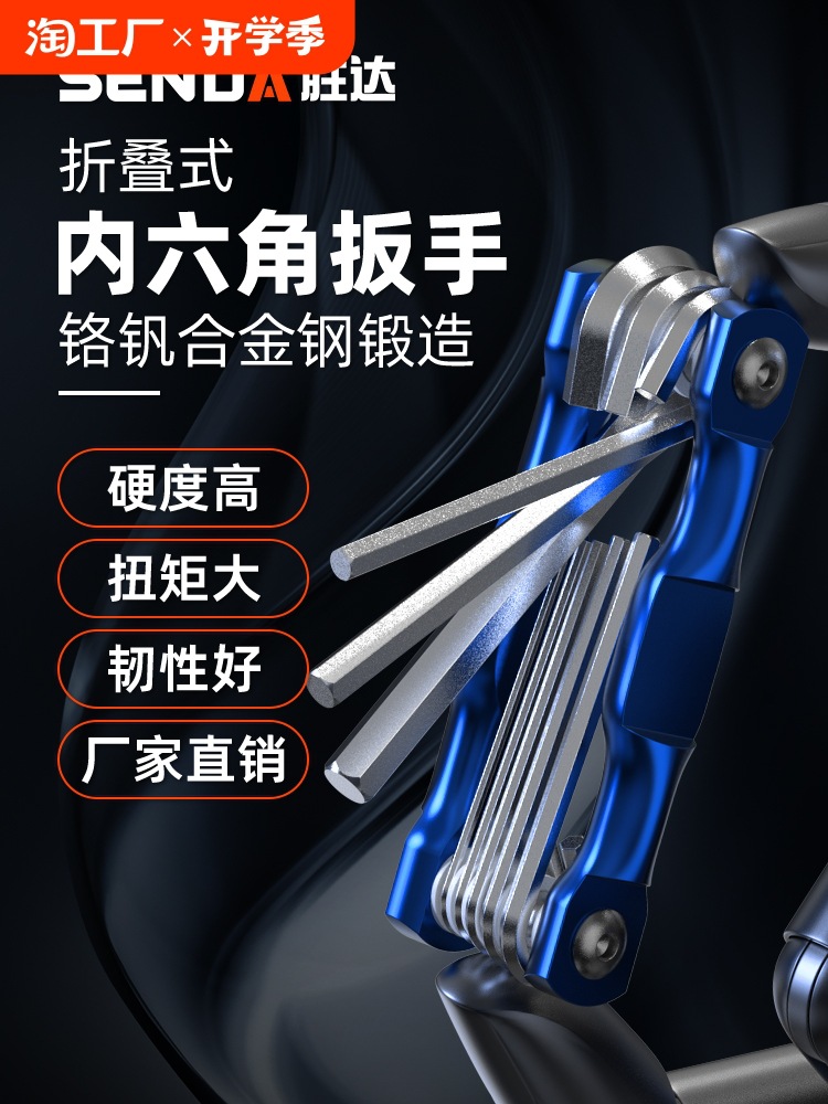 折叠式内六角扳手工具套装梅花螺丝刀6角内六方六棱扳手便携