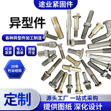 定制非标紧固件精密零件制造按需出品异形螺丝生产加工碳钢异型件