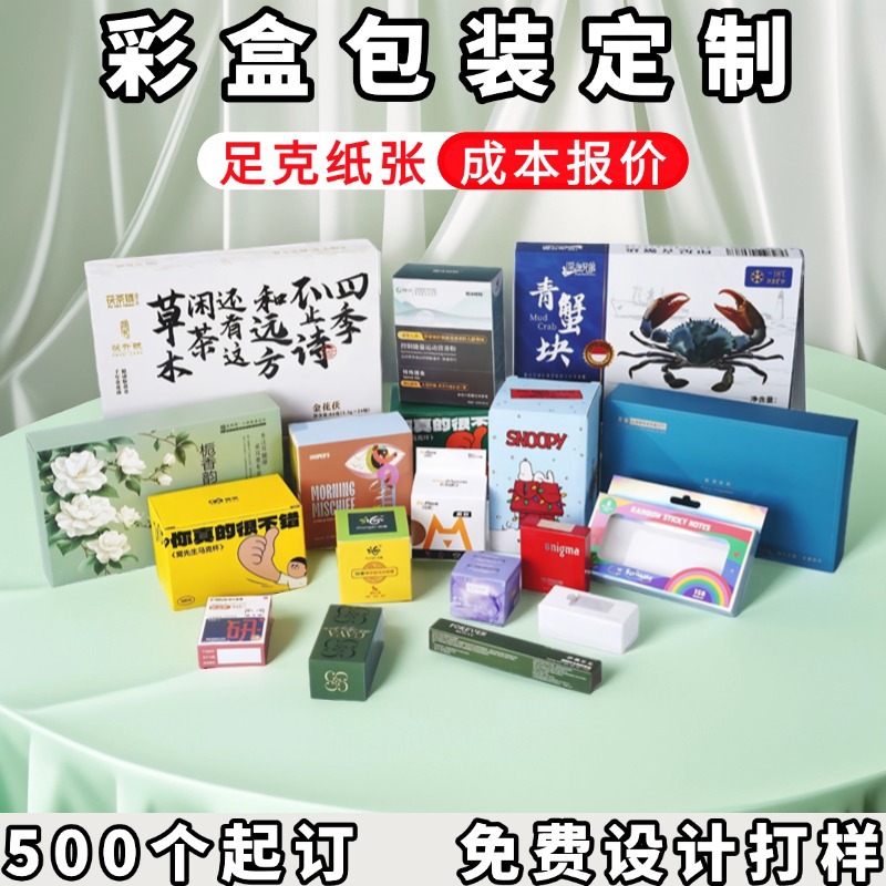 开窗冰箱贴包装盒定制带挂钩文创纸盒印刷口红彩盒护肤品礼盒定做