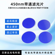 BP450nm��ͨ��W�V��Ƭ����40nm͸�^��90%ֻ͸�{���W��ͨ�VɫƬ