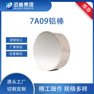 7A09�X�� 7A09-T6���ճ�Ӳ�����X�� �Թ̿����X�Ͻ��A�������и�