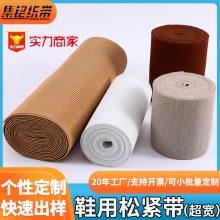 定制超宽鞋用松紧带弹力带塑身束腹带运动收腹带服装辅料厂家