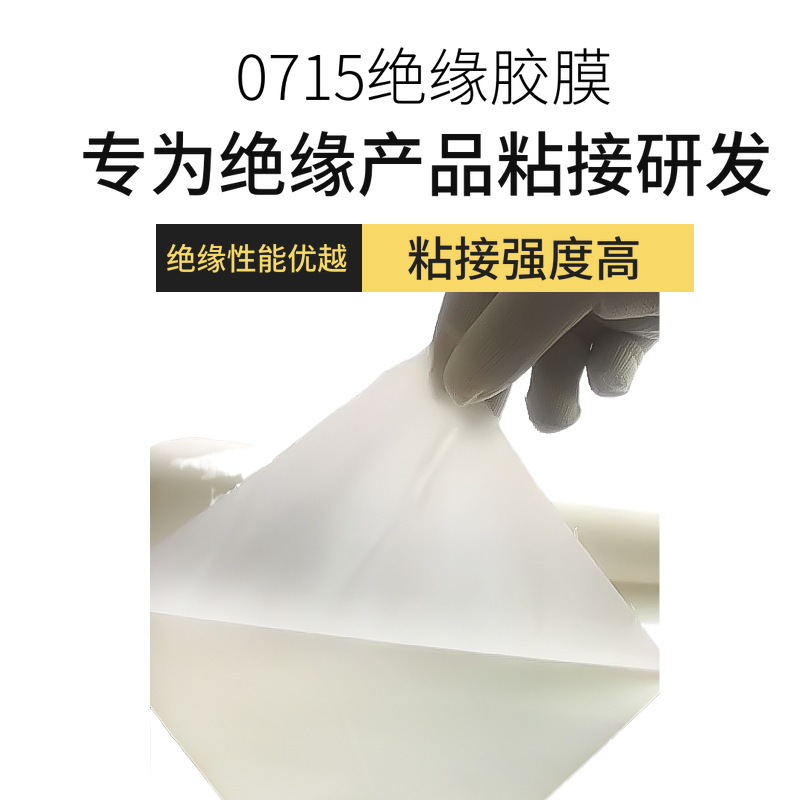 绝缘环氧胶膜EC0715蜂窝绝缘板材粘接用热固性中温固化胶膜