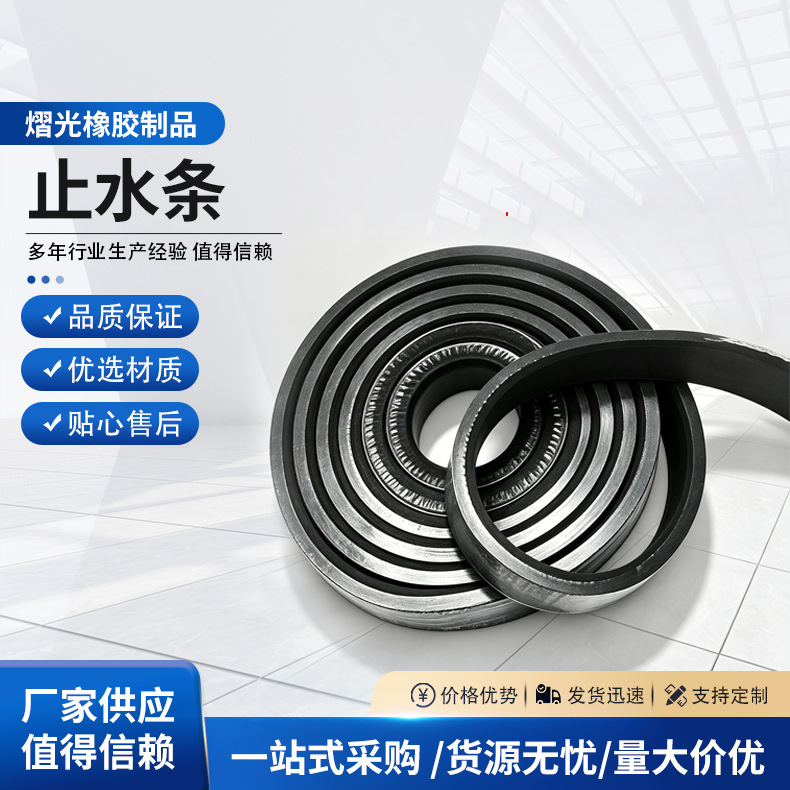 Production of sealing and leak-proof strips, caulking waterproof putty-type rubber water-stopping strips, and water-expanding water-stopping strips Production of sealing and leak-proof strips, caulking waterproof putty-type rubber water-stopping strips, and water-expanding water-stopping strips
