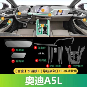 Audi A5L mərkəzi idarəetmə ötürücü daxili filmi, avtomobil ləvazimatları, xüsusi naviqasiya HD film-TPU