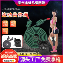 魅凡运动健身流动美体绳甩绳free rope训练流绳跳绳跨境亚马逊