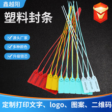 厂家批发一次性塑料封条物流集装箱防盗铅封带编号可印LOGO条码