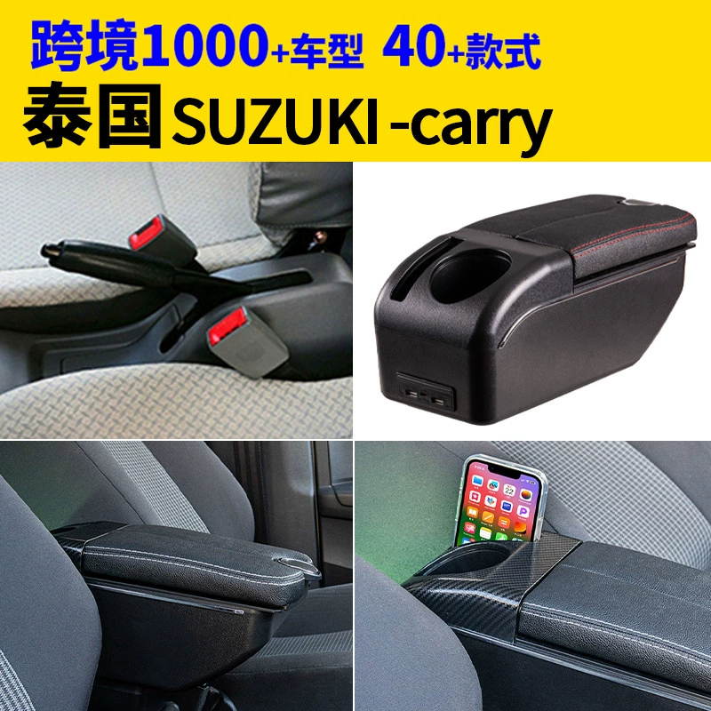 Подходит для тайского suzuki-carry центральный подлокотник Аксессуары для рук модифицированные коробки для хранения