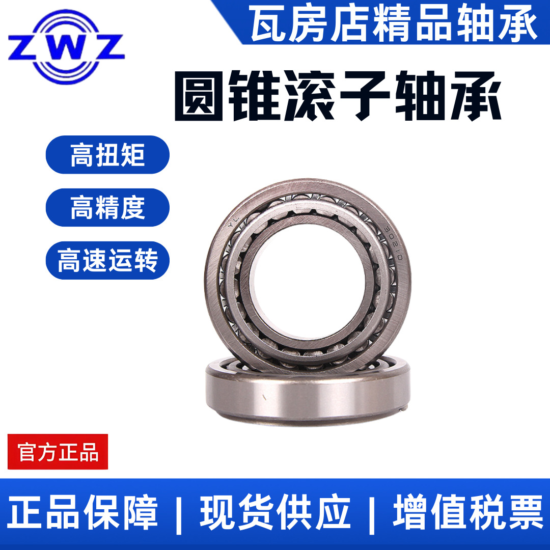 瓦房店 圆锥滚子轴承 32952/32956 耐磨 高精度 精密 汽车‌前轮