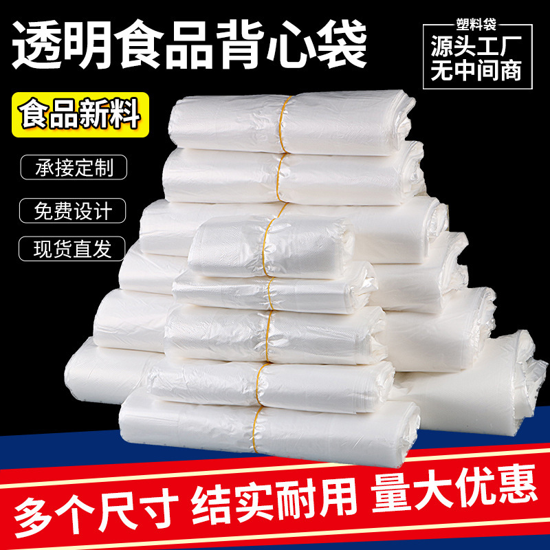 白色透明食品塑料袋背心式方便袋一次性手提购物袋外卖打包袋批发