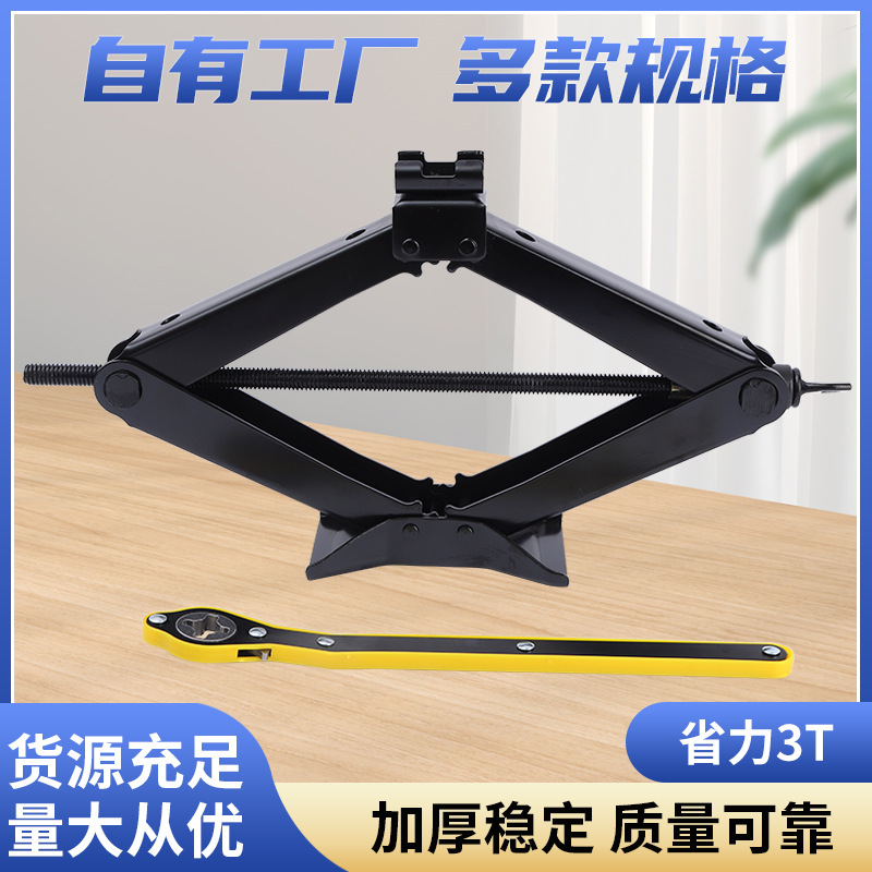 2T 3T剪式千斤顶 省力随车千斤顶 手摇360°旋转省力千斤顶批发