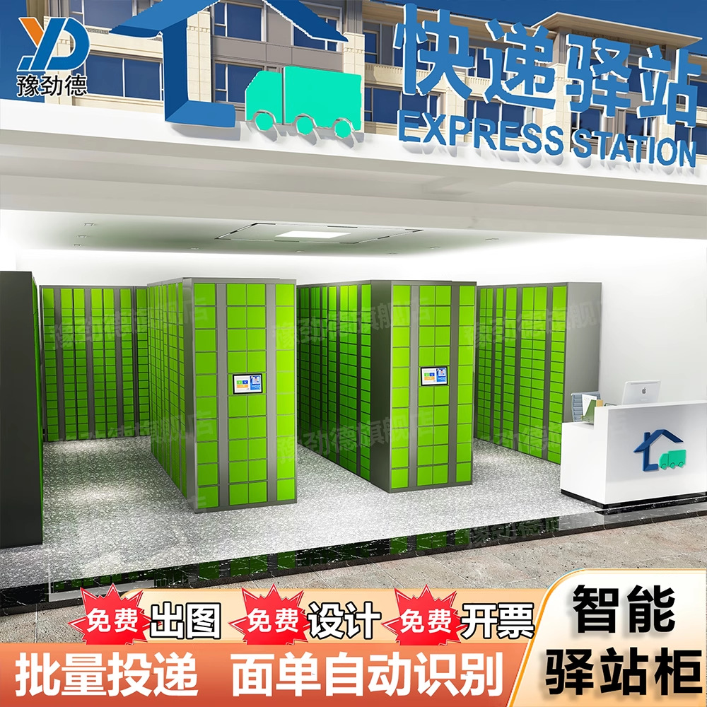 智能快递柜丰巢驿站专用柜小区校园自提柜室外寄存联网自助收件柜