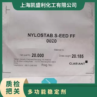Clariant科莱恩多功能稳定剂Nylostab S-EED 尼龙染色增强剂