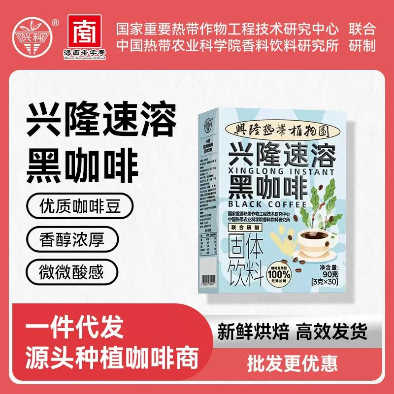 批发一件代发兴科兴隆速溶黑咖啡海南特产工厂直供量大可谈