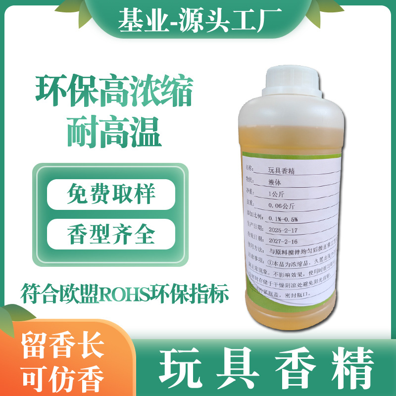 供应留香型塑料玩具香精多种水果味道耐高温液体油溶性香精可试样