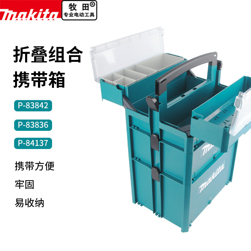 makita牧田工具箱组合式零件多功能五金配件大收纳盒设备防护箱子