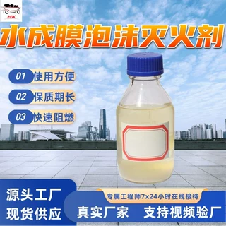 AFFF-6%水成膜泡沫灭火剂 使用方便保质期长 水成膜泡沫灭火剂