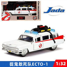 Jada捉鬼敢死队1:32仿真合金车模捉鬼Ecto-1凯迪拉克米勒佳达礼物
