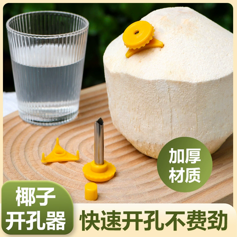 Новый пластиковый кокос из нержавеющей стали портативный практичный свежий кокос домашний открытый кокосовый бог многоразового использования