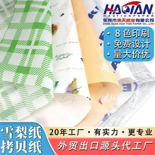 雪梨纸 拷贝纸印刷logo 17克包装纸印指定图案 红酒包装纸