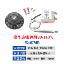 电油炸炉温控开关 电饼铛温控器 烤肠机开水桶旋钮温度控制大功率