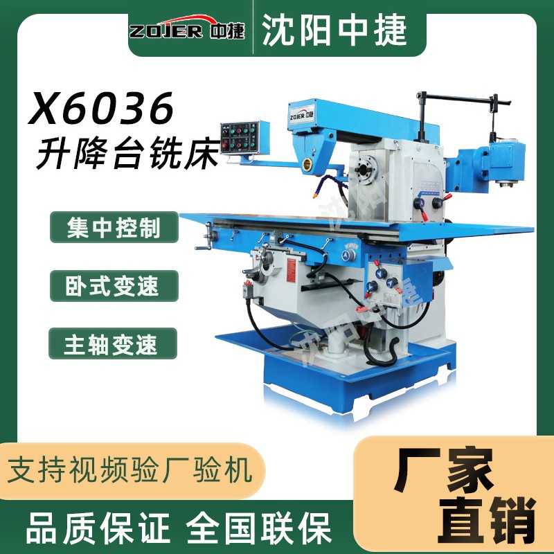 供应X6036立式铣床万能升降台可选配立铣头立卧两用万能铣削机床