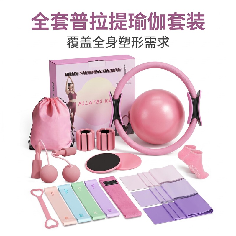 Pilates Circle Yoga Ball Set Home Fitness Resistance Band Resistance Training Postpartum Recovery Full Body Shaping Set