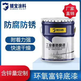 金属漆;底漆;防锈涂料