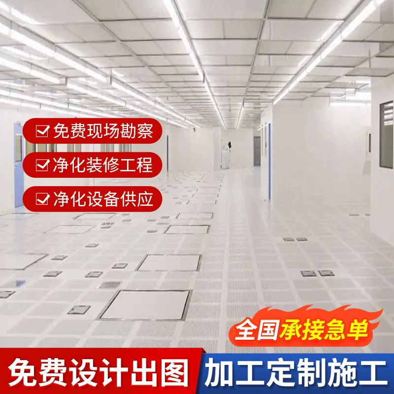 Проект очистки безпылевой мастерской, декоративное оформление, чистая комната для фабрики, бесплатный дизайн, класс 100, класс 100 000, мастерская