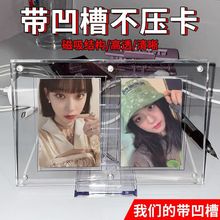 小卡展示架凹槽卡砖卡砖亚克力不压卡护型水晶蝴蝶卡套专辑相框热