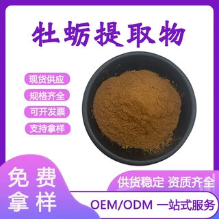 牡蛎提取物 50:1 牡蛎粉高浓缩 牡蛎肽 水溶性好 牡蛎提取物 现货