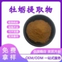 浓缩水溶性牡蛎提取物