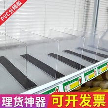 超市货架隔板挡板片 便利店磁性分隔板塑料L挡板商品pvc分割片