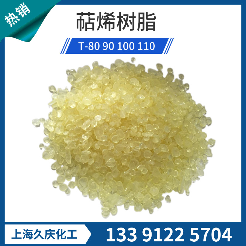 萜烯树脂 天然树脂提炼 颜色浅 亮泽度高